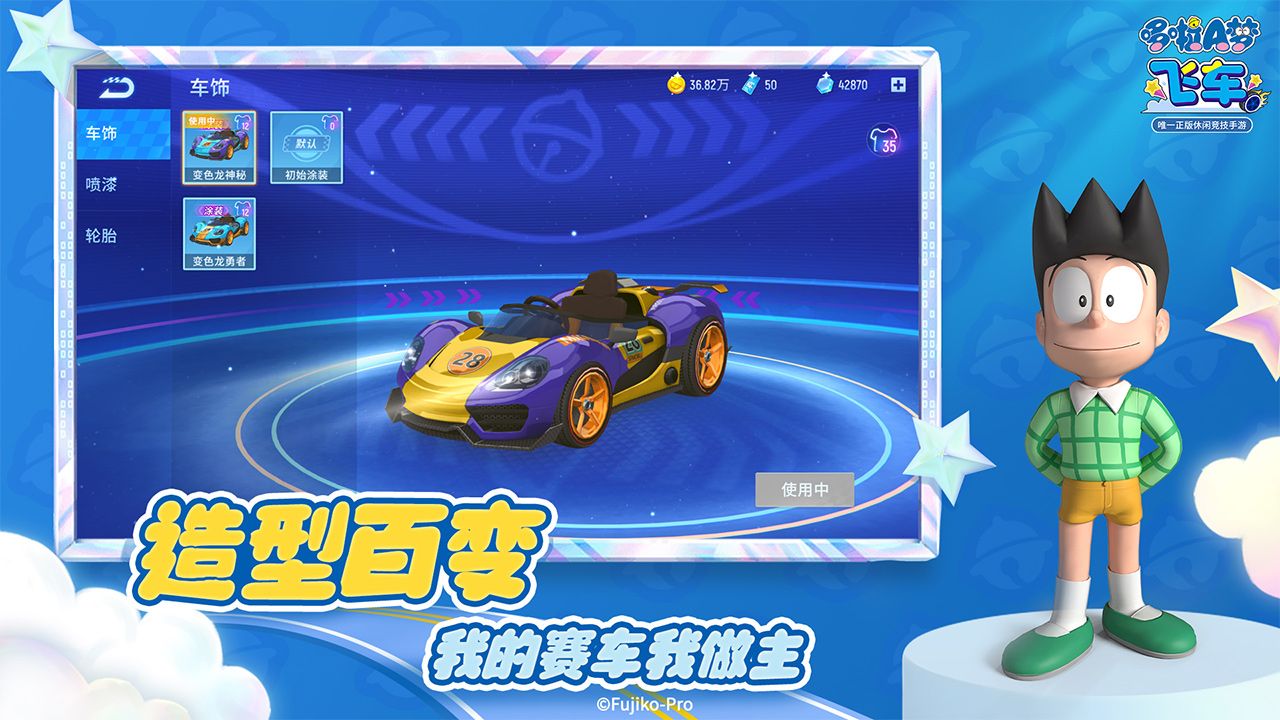 哆啦A梦飞车软件封面