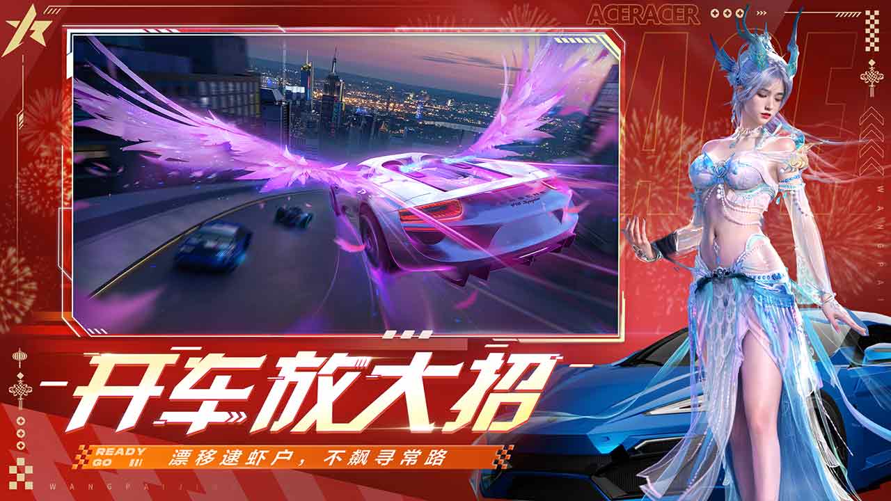 王牌竞速软件封面