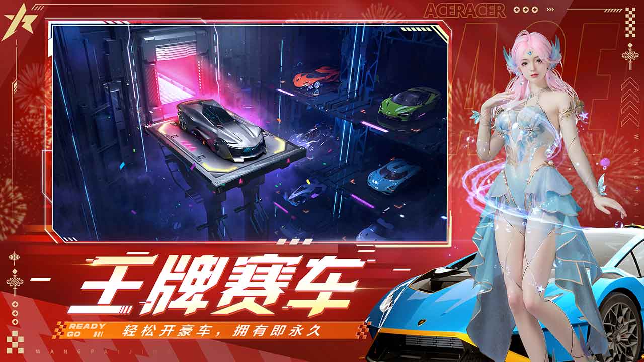 王牌竞速软件封面