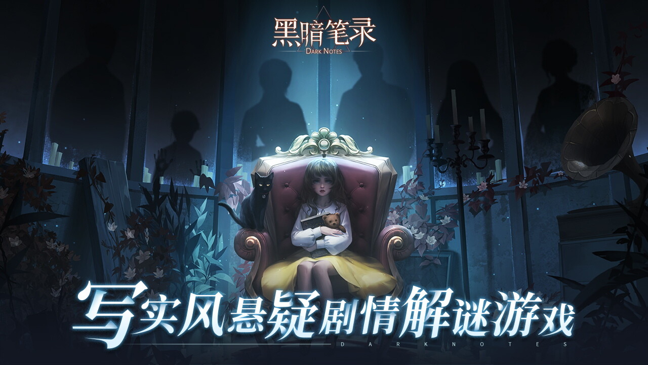 黑暗笔录（试玩版）软件封面