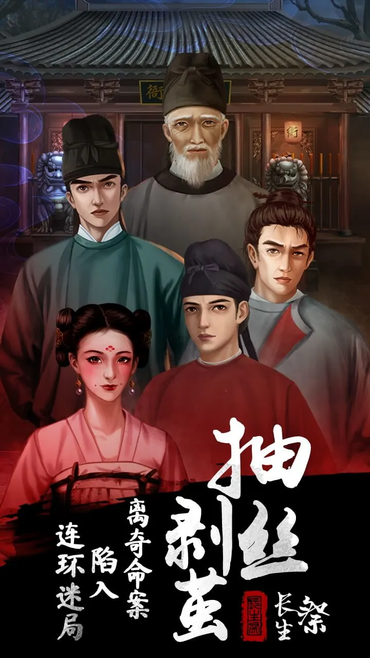 长生祭(测试服)软件封面