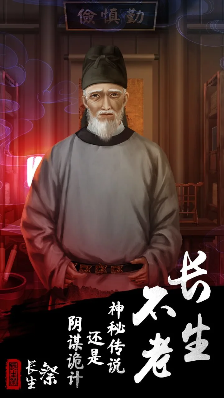 长生祭(测试服)软件封面