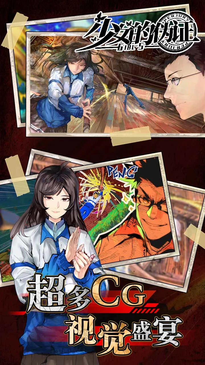 少女的伪证(测试服)软件封面