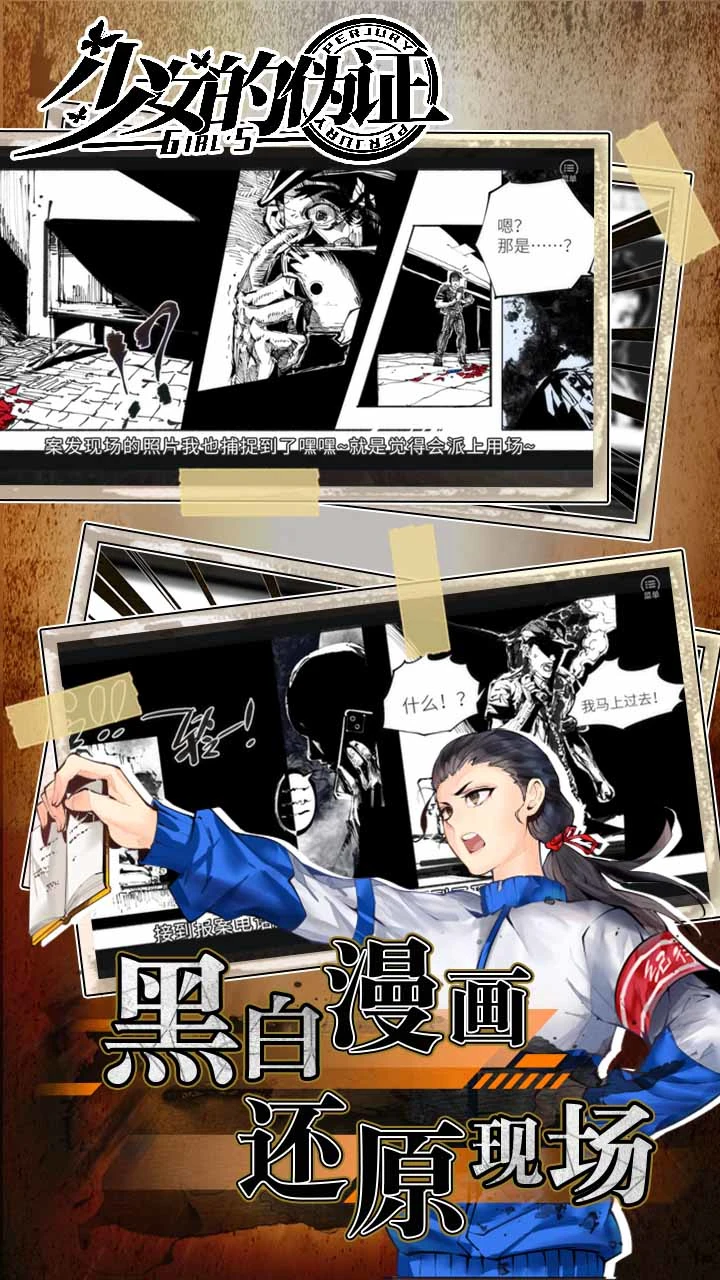 少女的伪证(测试服)软件封面