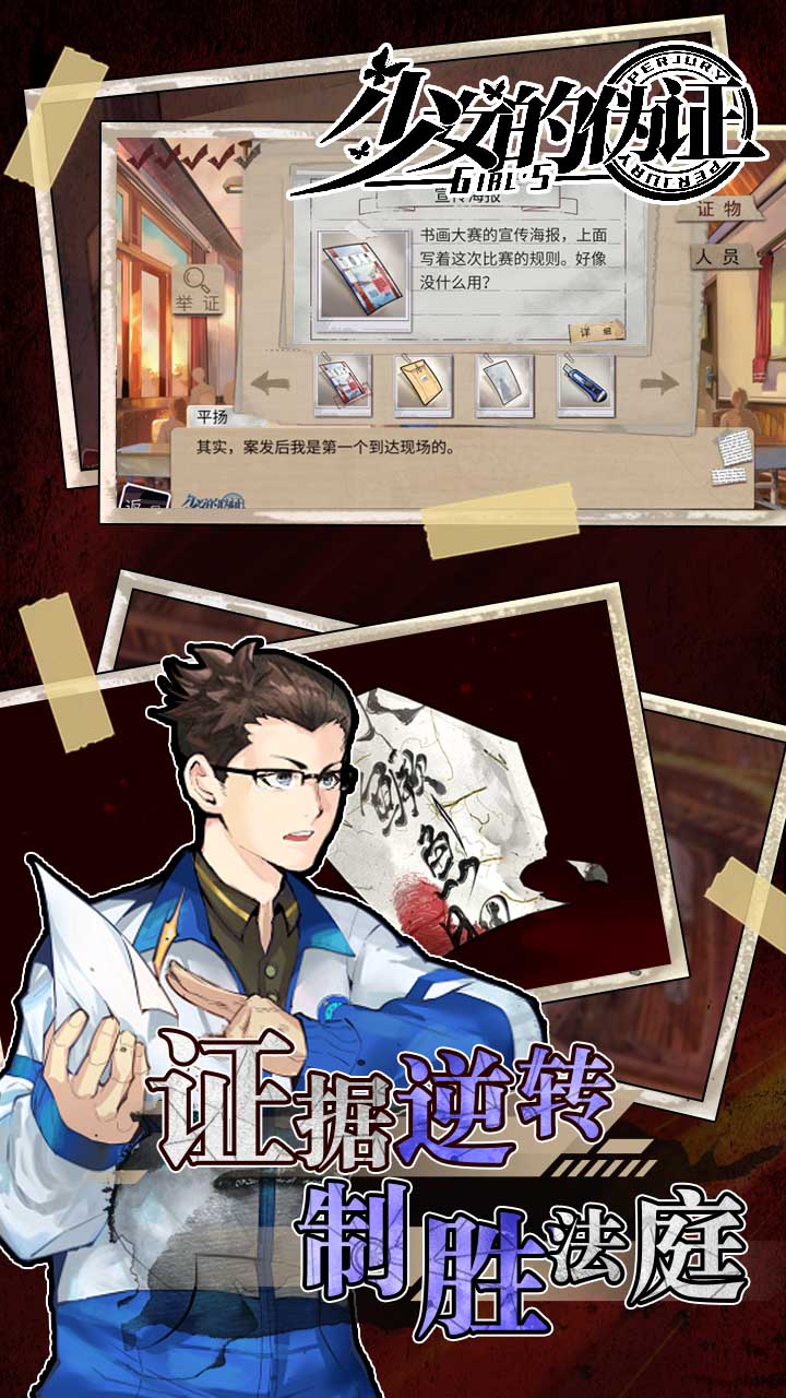 少女的伪证(测试服)软件封面