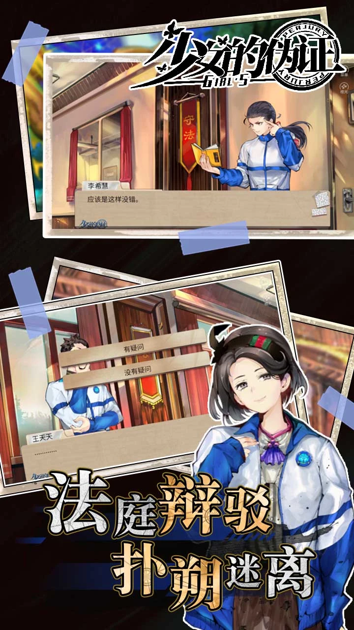 少女的伪证(测试服)软件封面