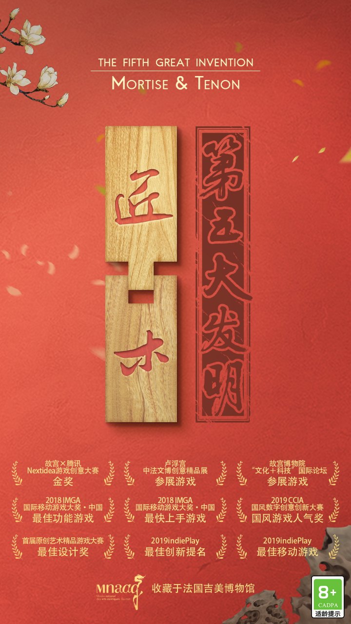 匠木软件封面