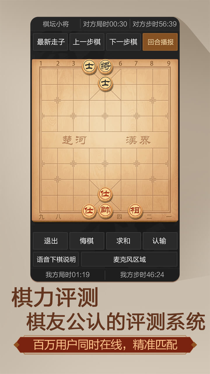 天天象棋（无障碍版）软件封面