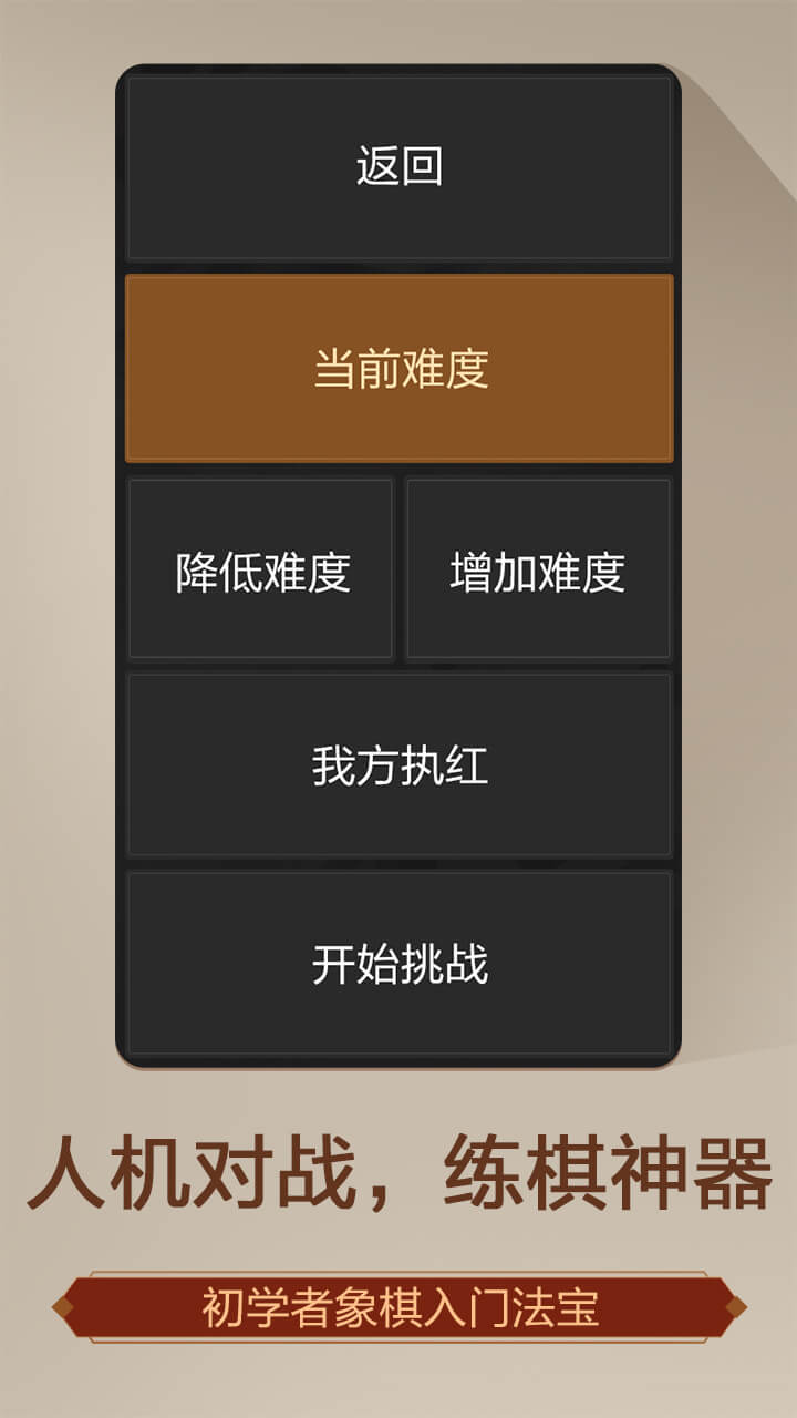 天天象棋（无障碍版）软件封面