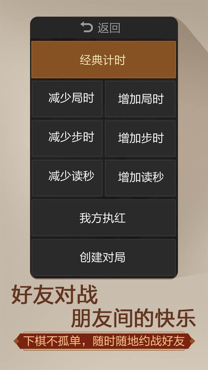 天天象棋（无障碍版）软件封面