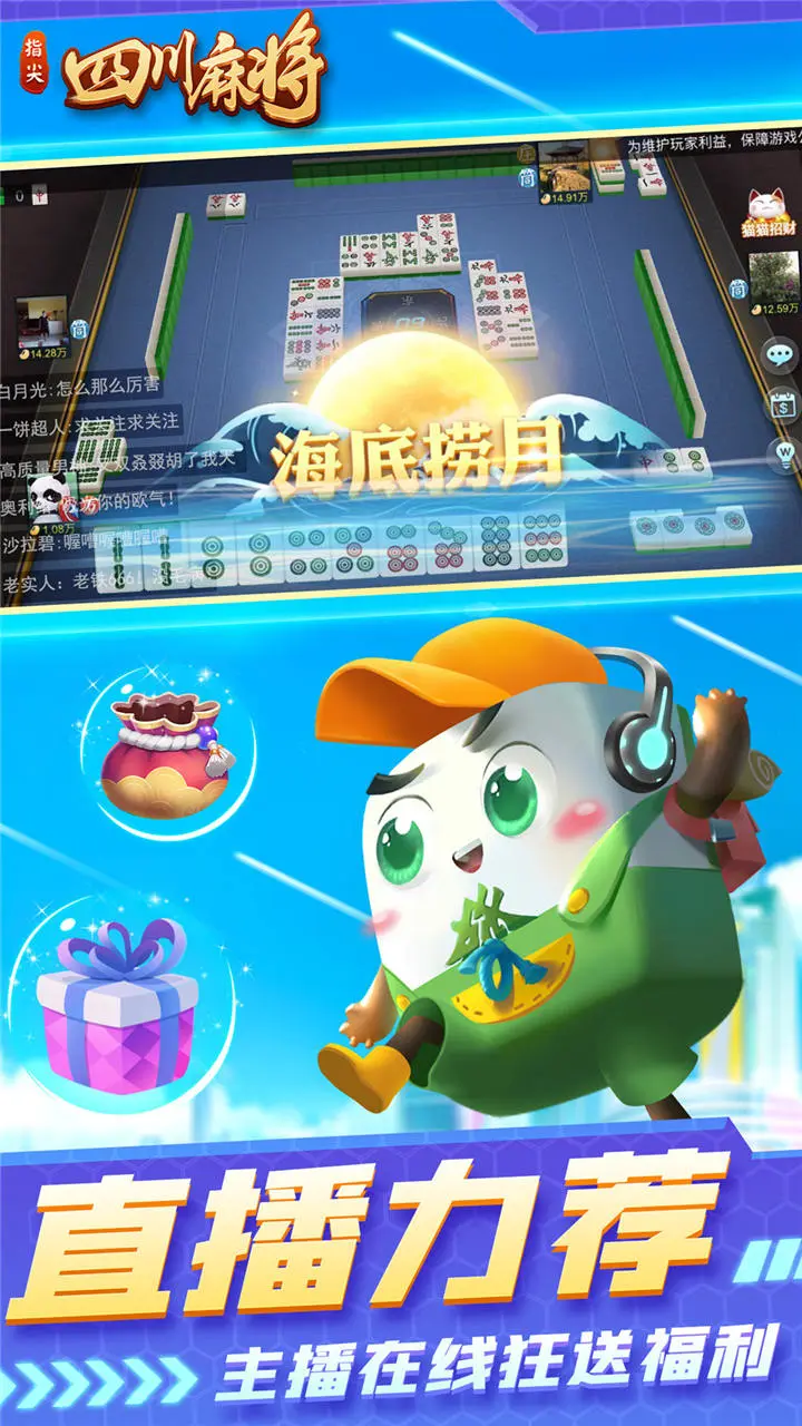 指尖四川麻将软件封面