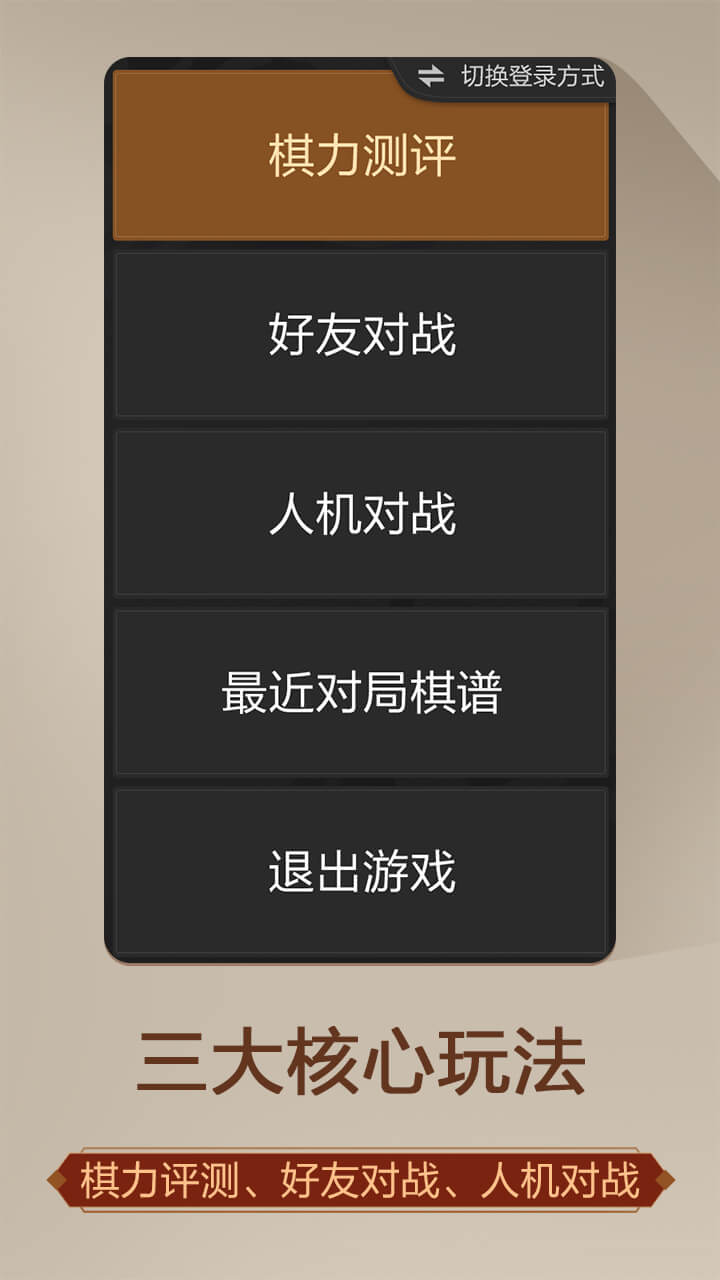 天天象棋（无障碍版）软件封面