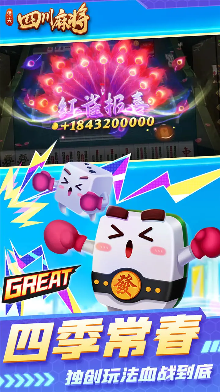 指尖四川麻将软件封面