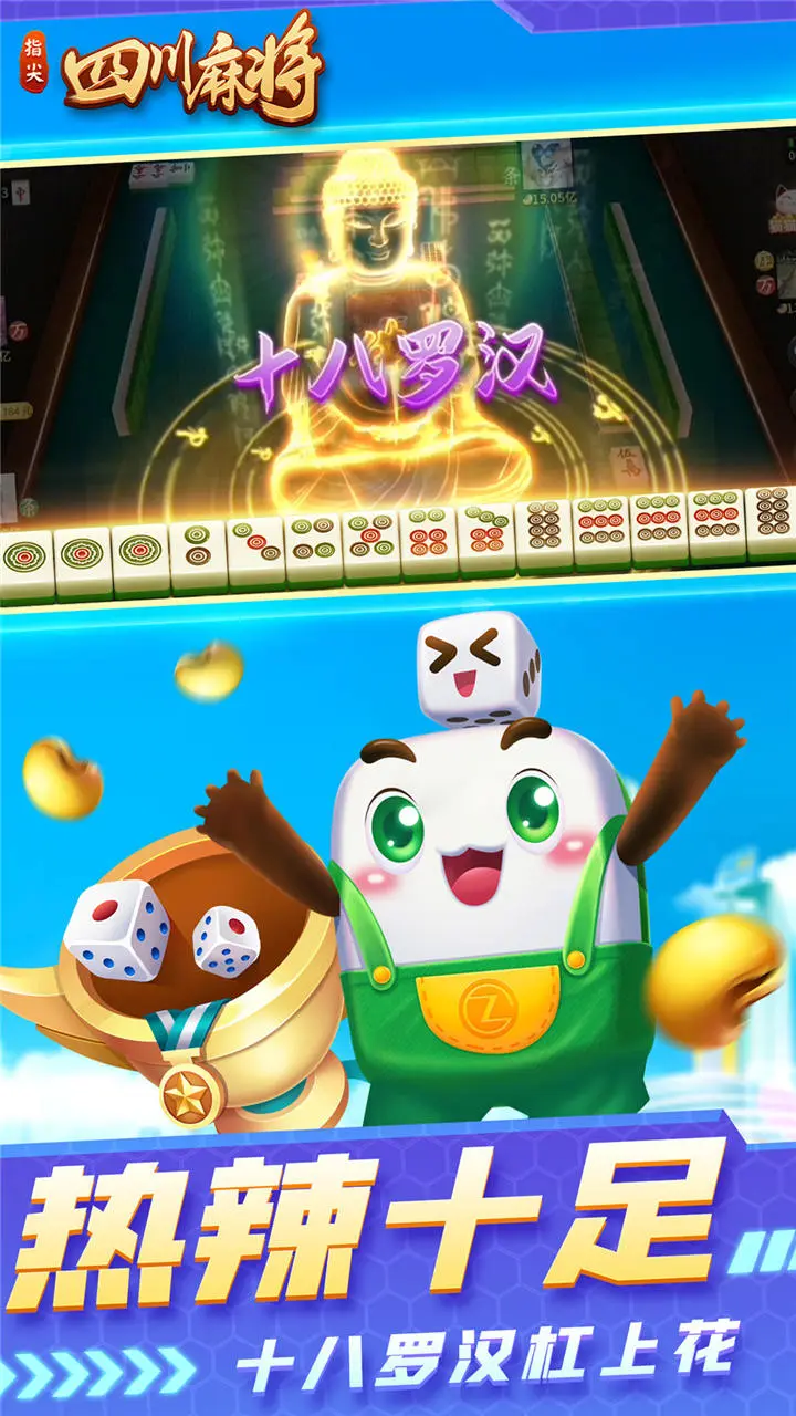 指尖四川麻将软件封面
