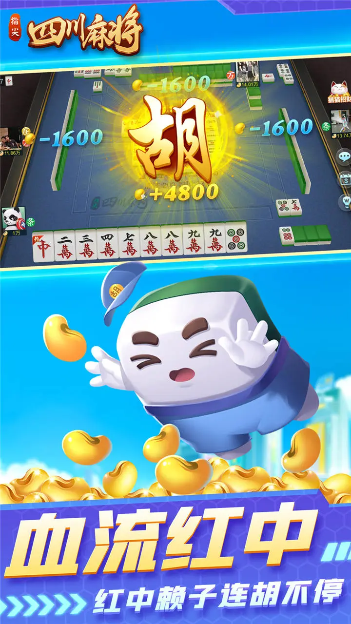 指尖四川麻将软件封面