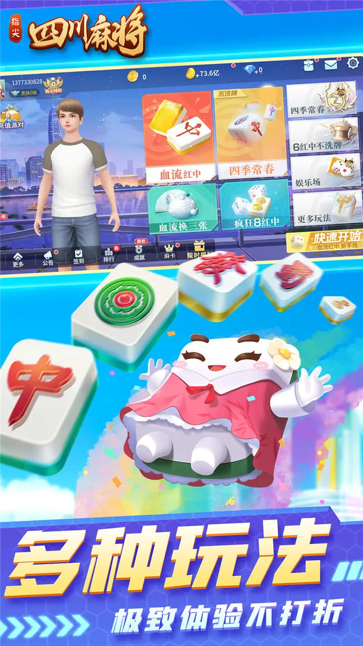 指尖四川麻将软件封面