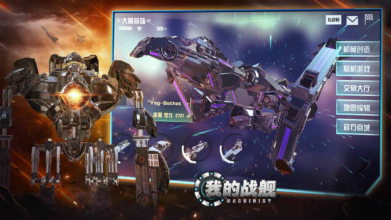 我的战舰软件封面