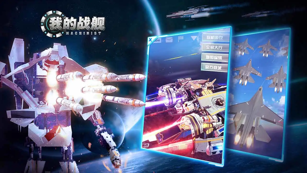 我的战舰软件封面