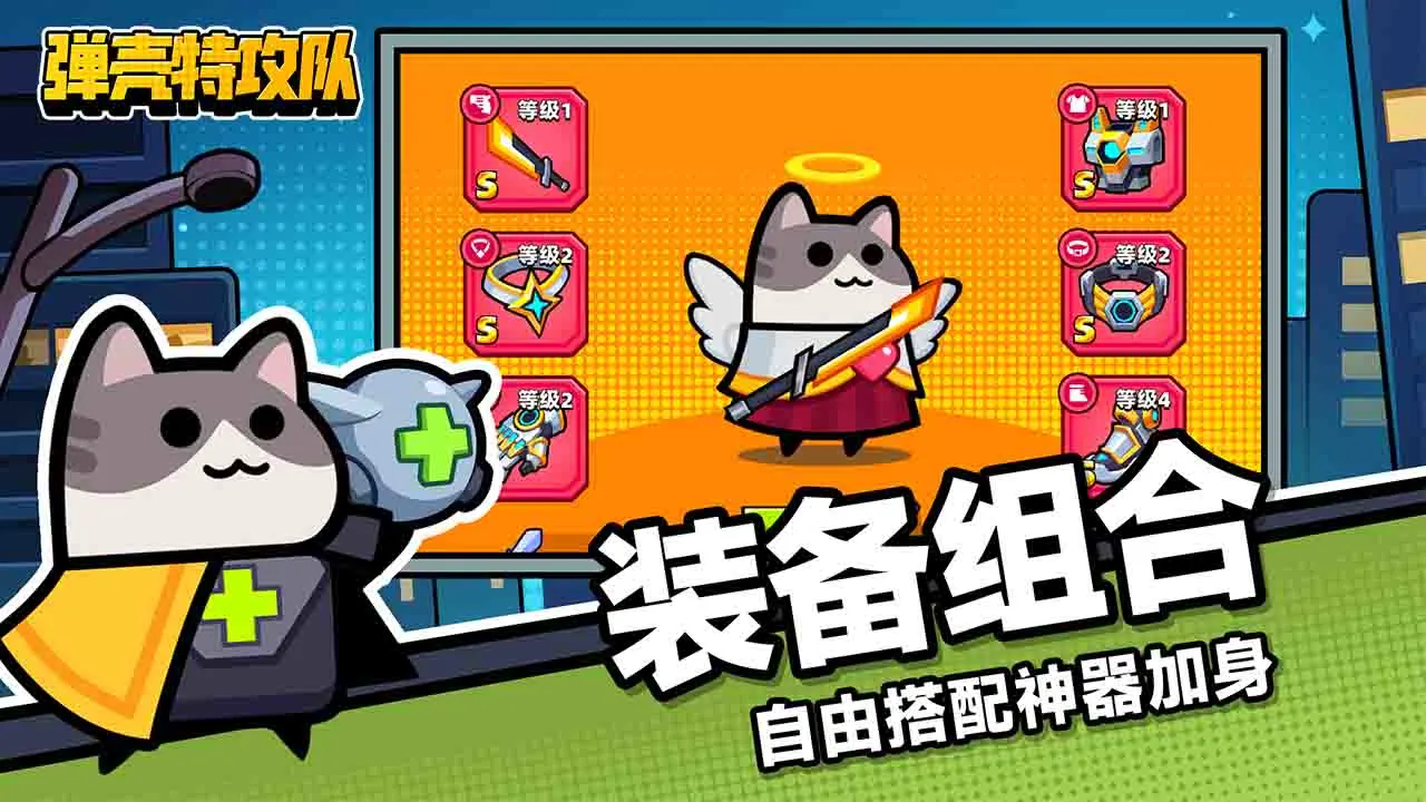 弹壳特攻队软件封面