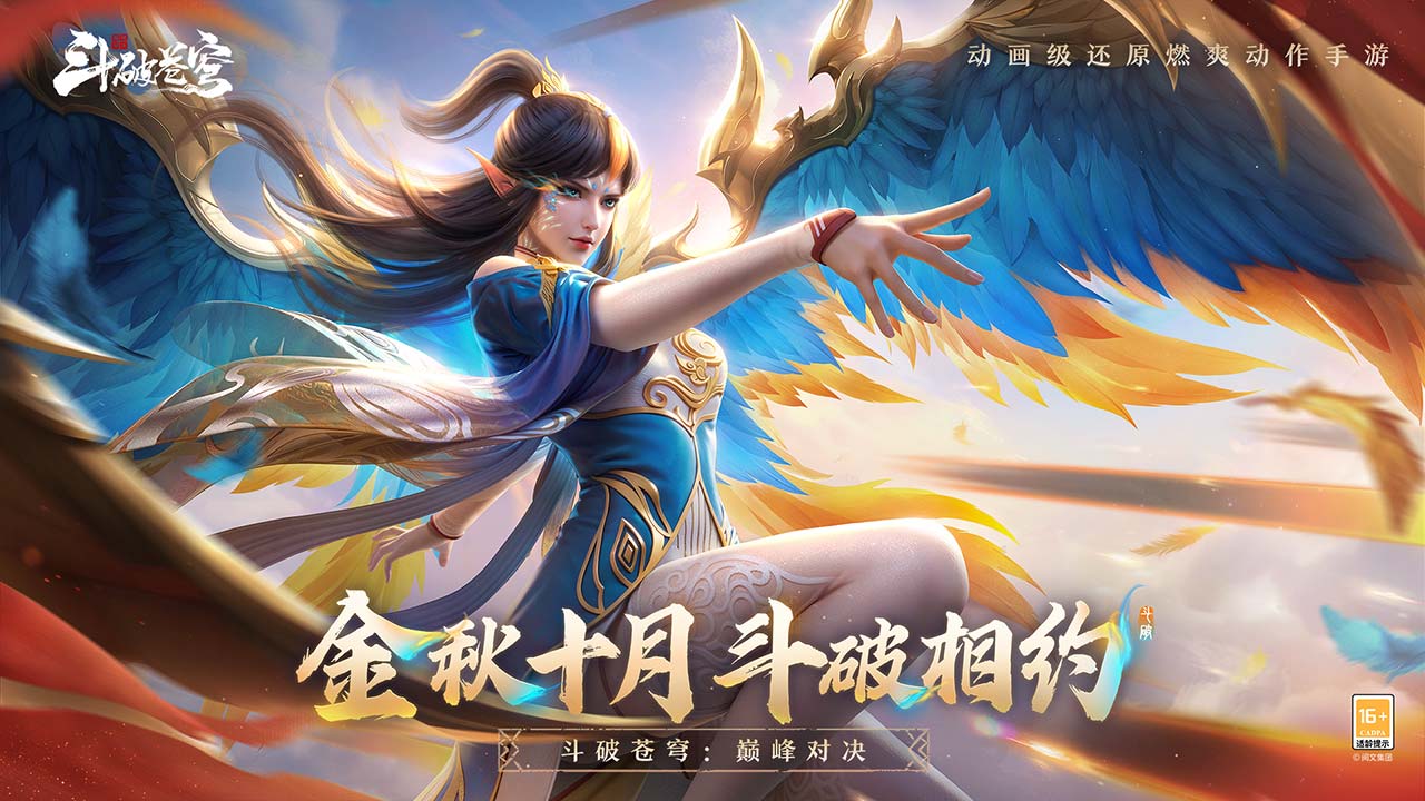 斗破苍穹:巅峰对决软件封面