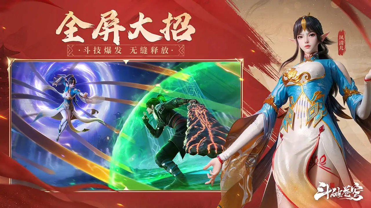 斗破苍穹:巅峰对决软件封面