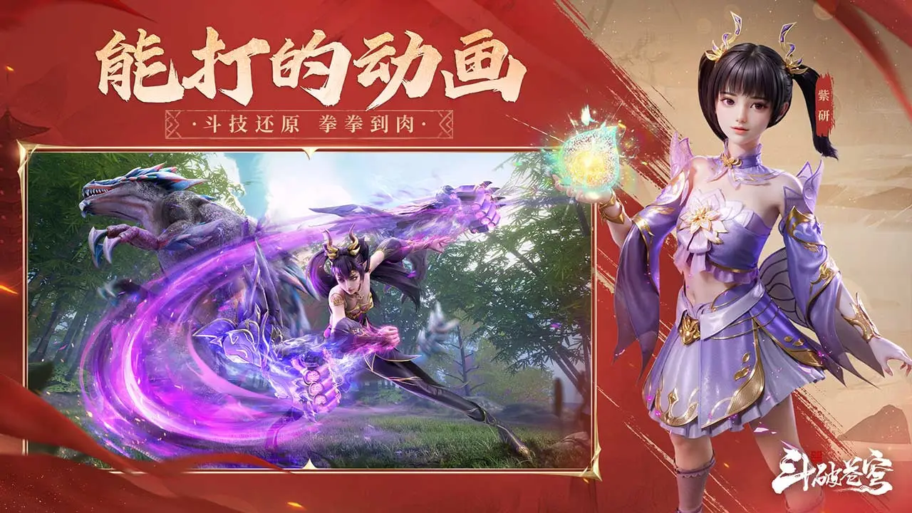 斗破苍穹:巅峰对决软件封面