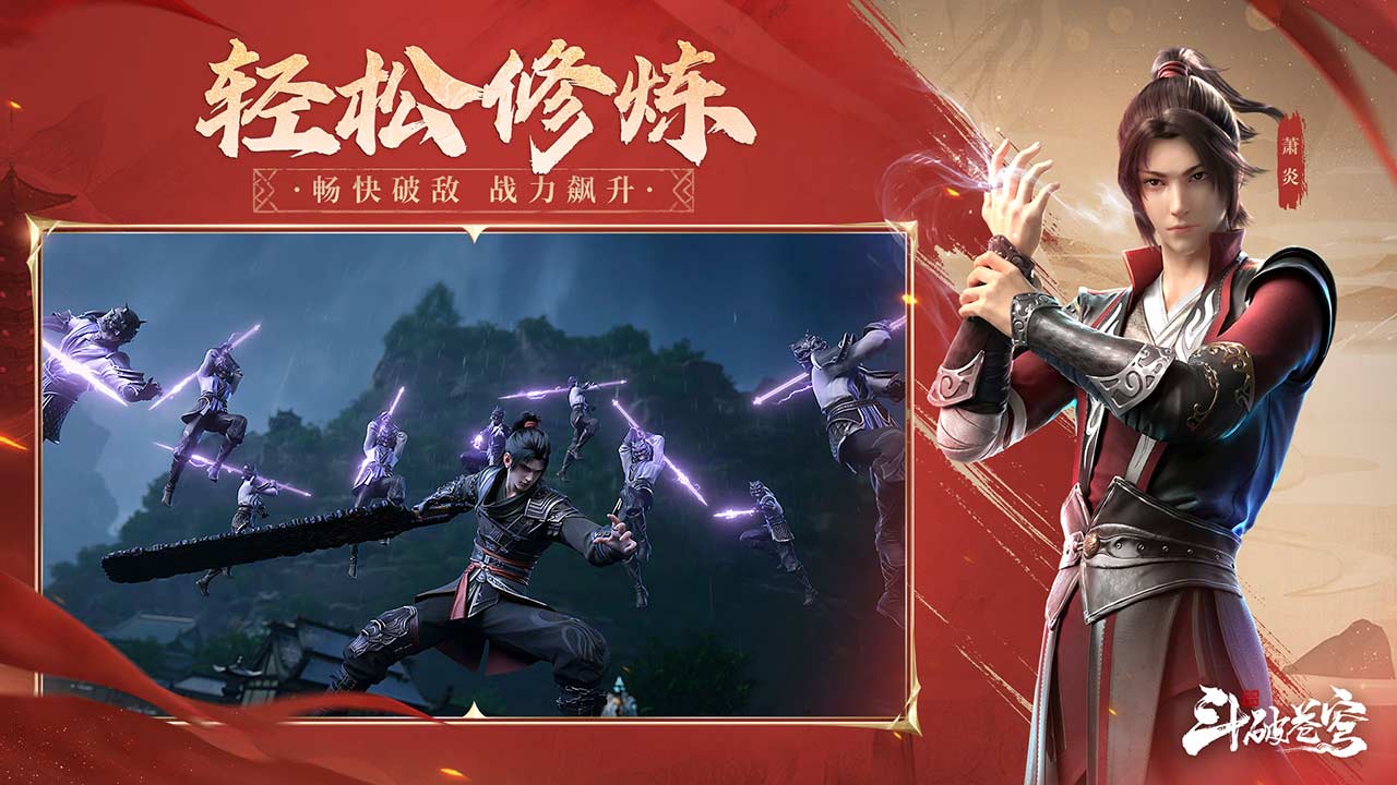 斗破苍穹:巅峰对决软件封面