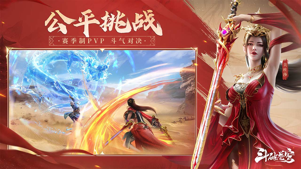 斗破苍穹:巅峰对决软件封面