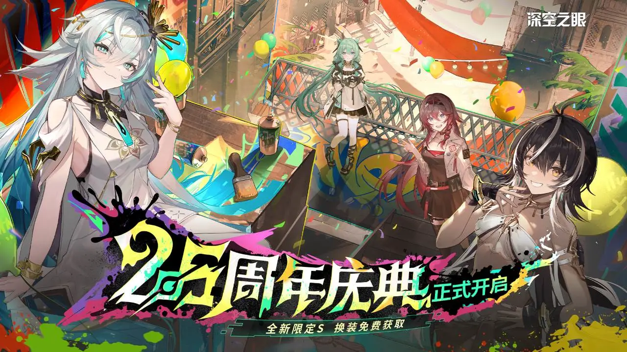 深空之眼软件封面