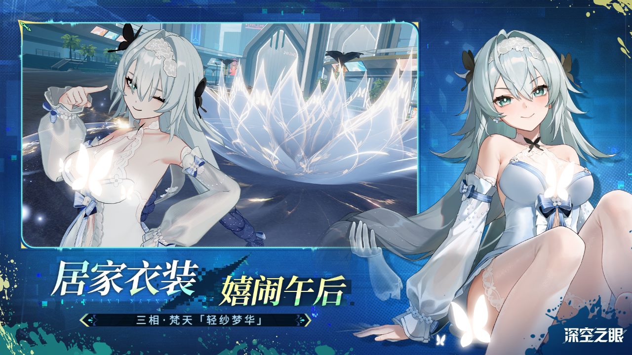 深空之眼软件封面