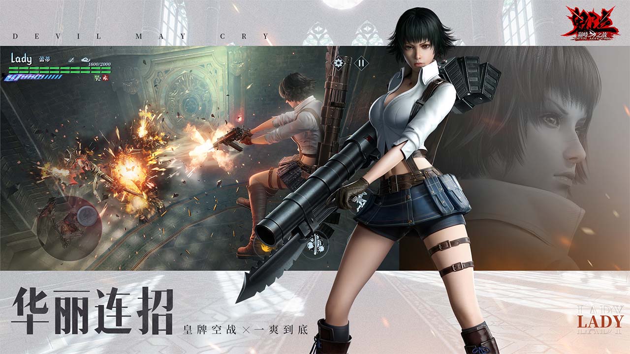 鬼泣-巅峰之战软件封面