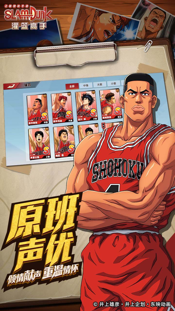 灌篮高手 正版授权手游软件封面