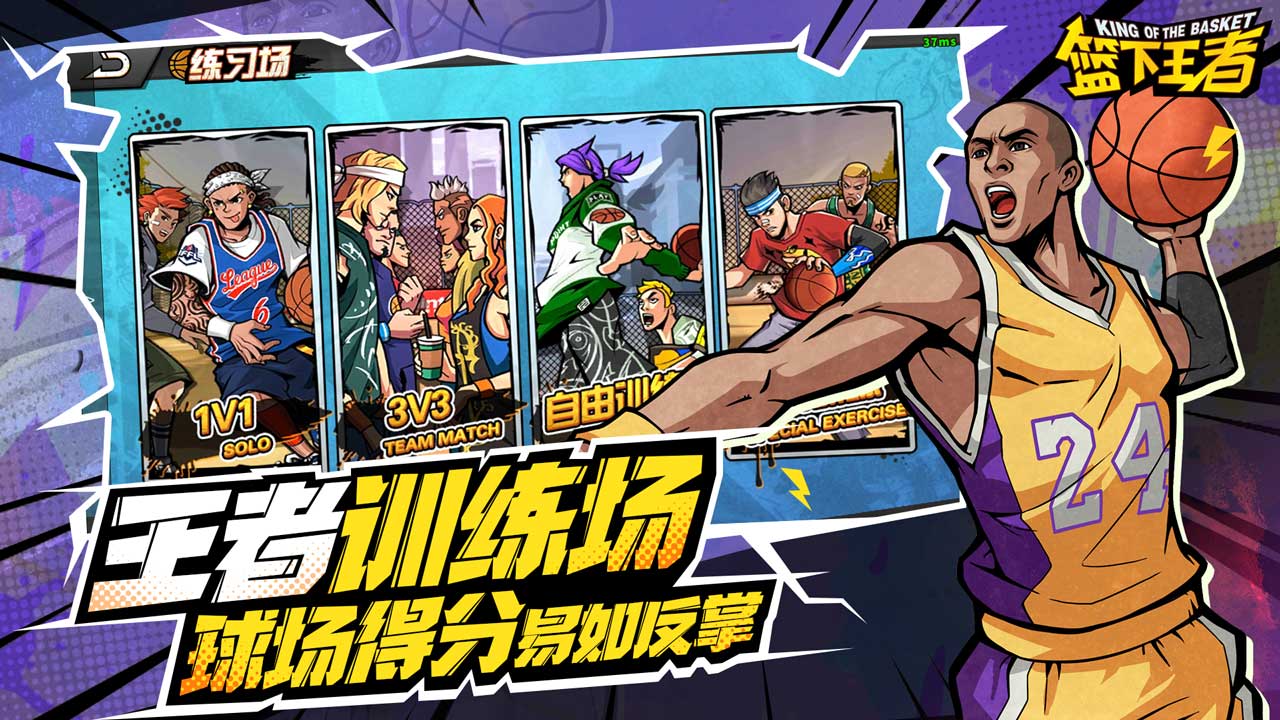 篮下王者软件封面