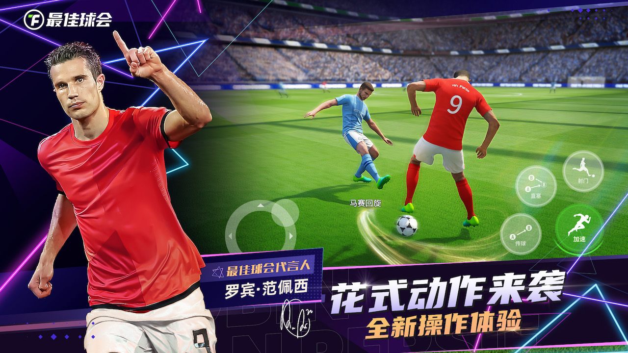 最佳球会软件封面