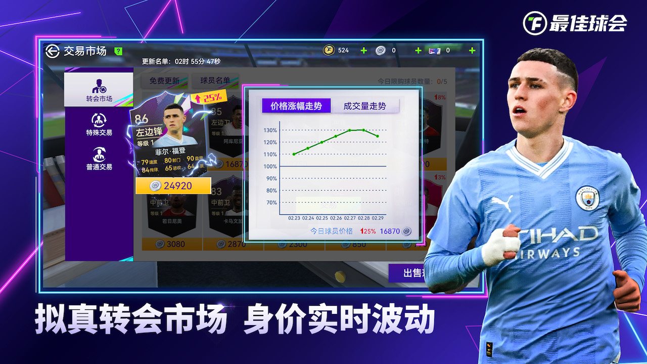 最佳球会软件封面