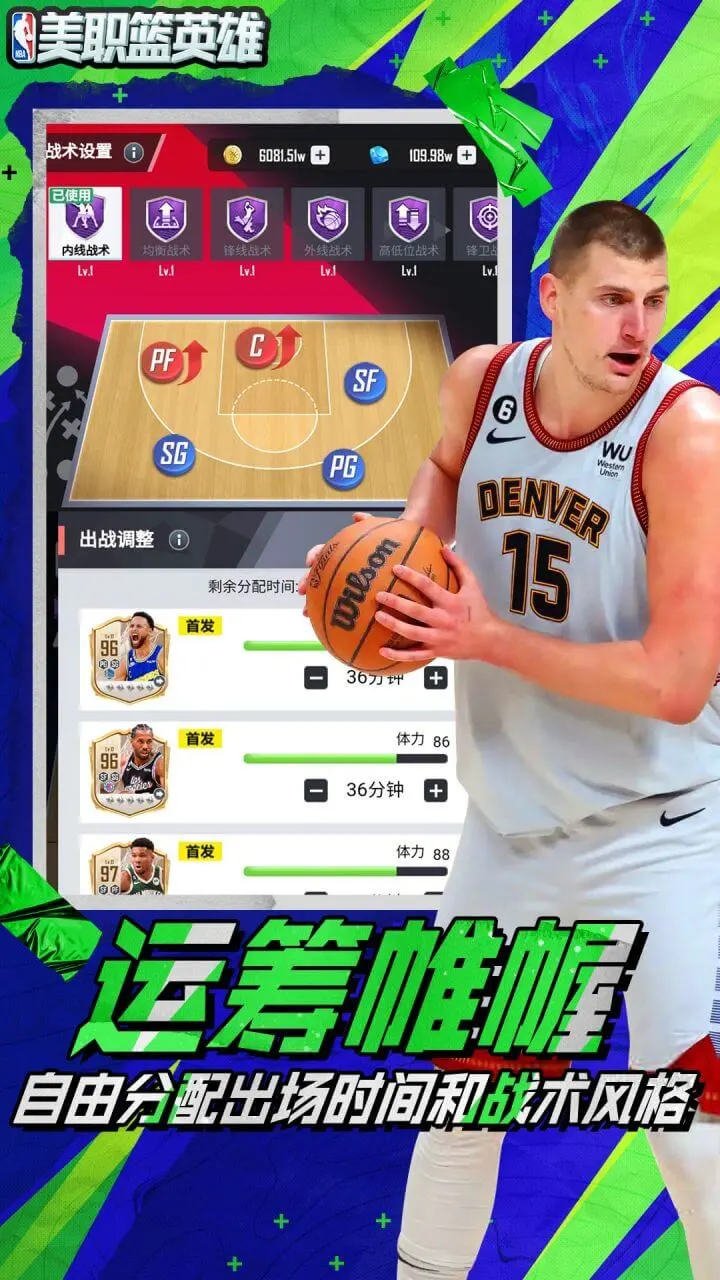 美职篮英雄软件封面