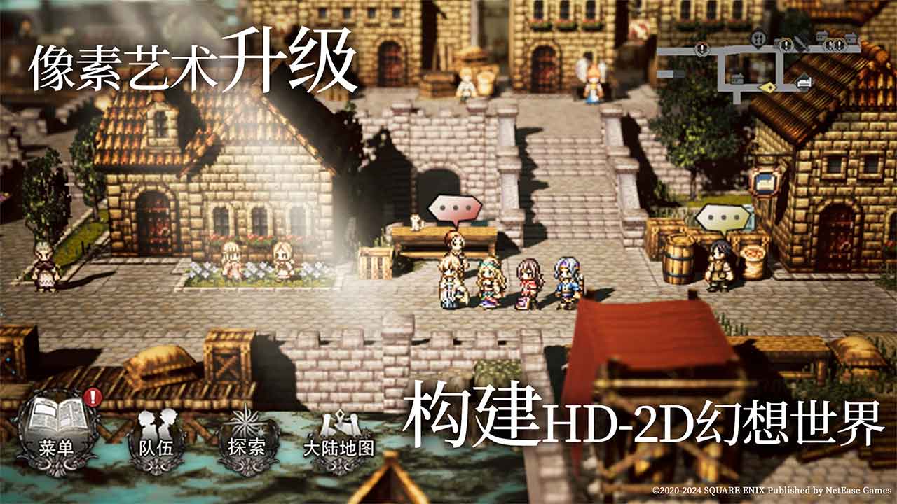 歧路旅人：大陆的霸者软件封面