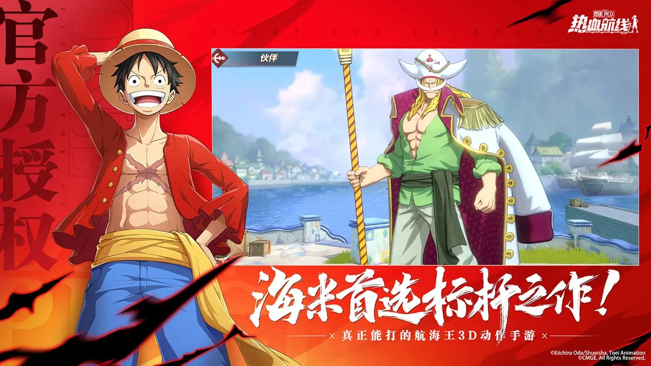 航海王热血航线软件封面