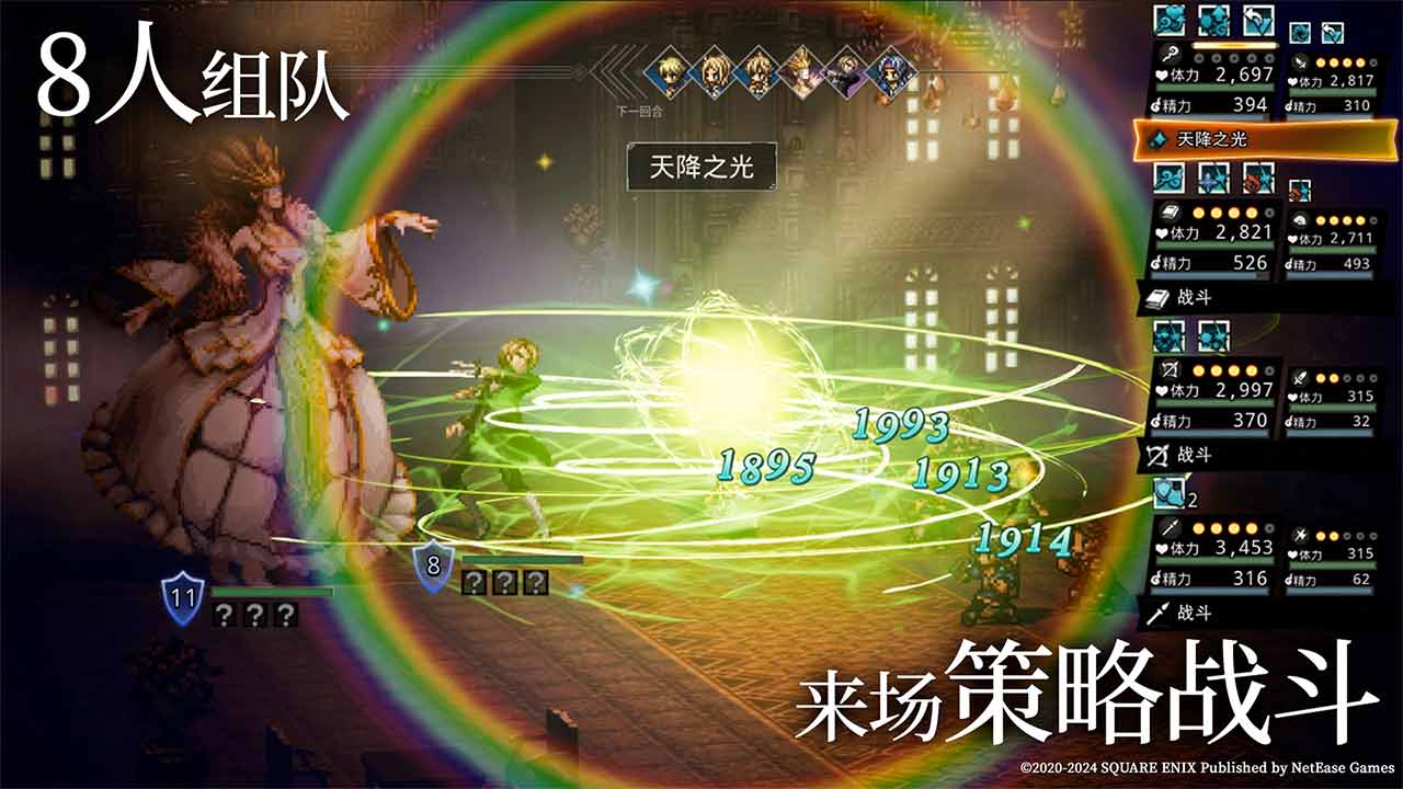 歧路旅人:大陆的霸者软件封面