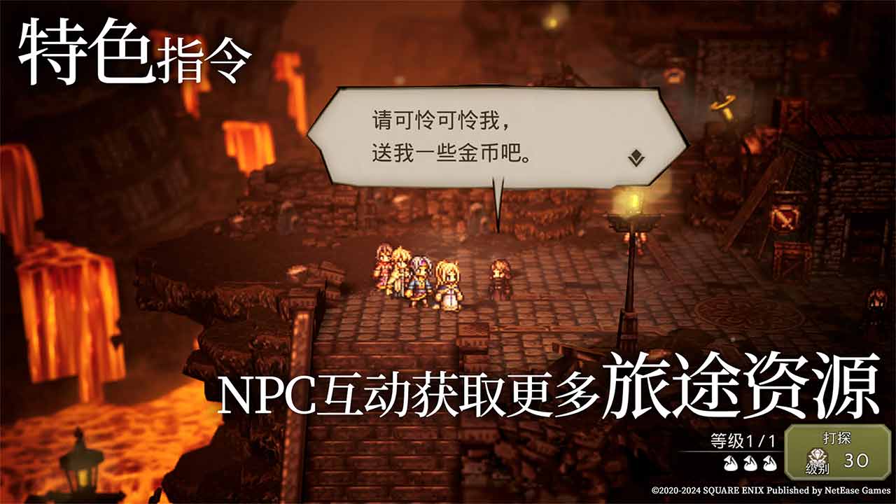 歧路旅人：大陆的霸者软件封面