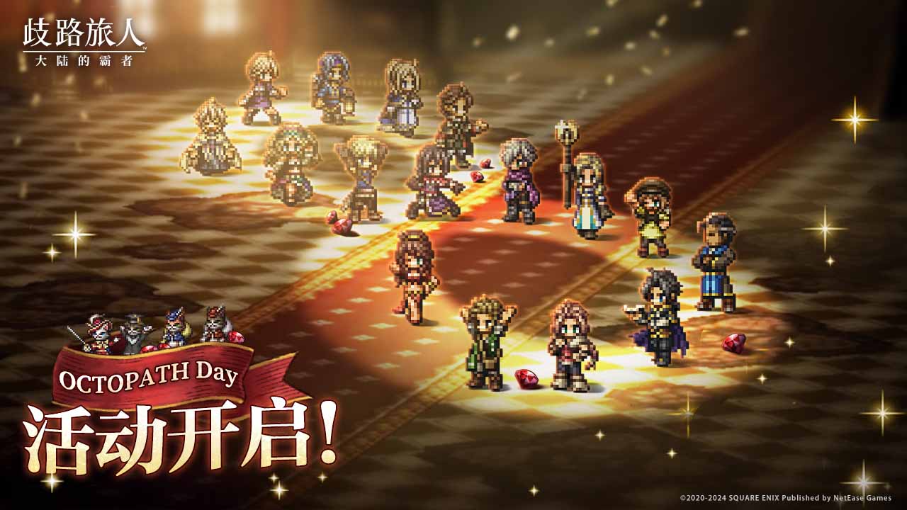 歧路旅人:大陆的霸者软件封面