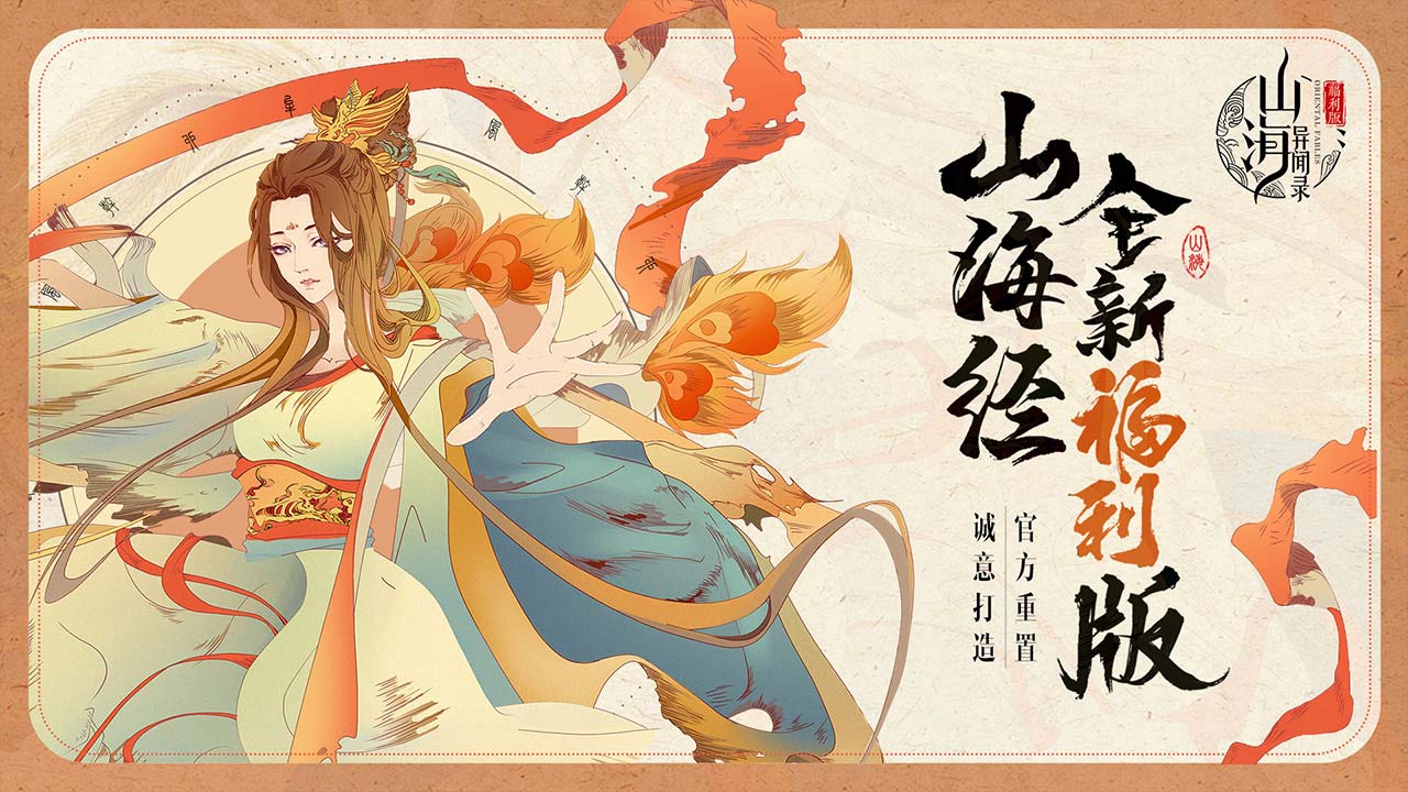 山海异闻录软件封面