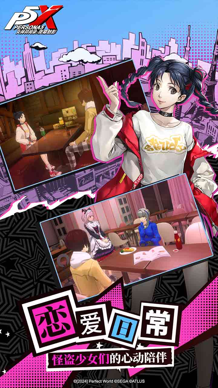 女神异闻录：夜幕魅影软件封面