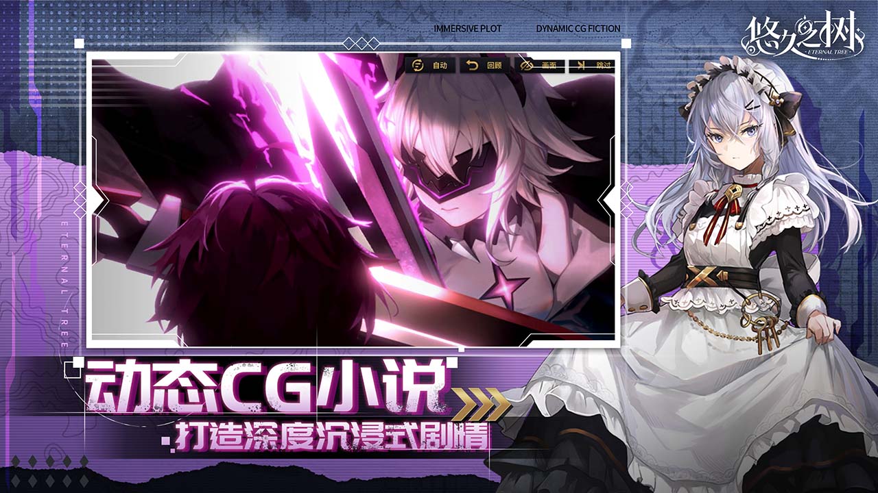 悠久之树软件封面