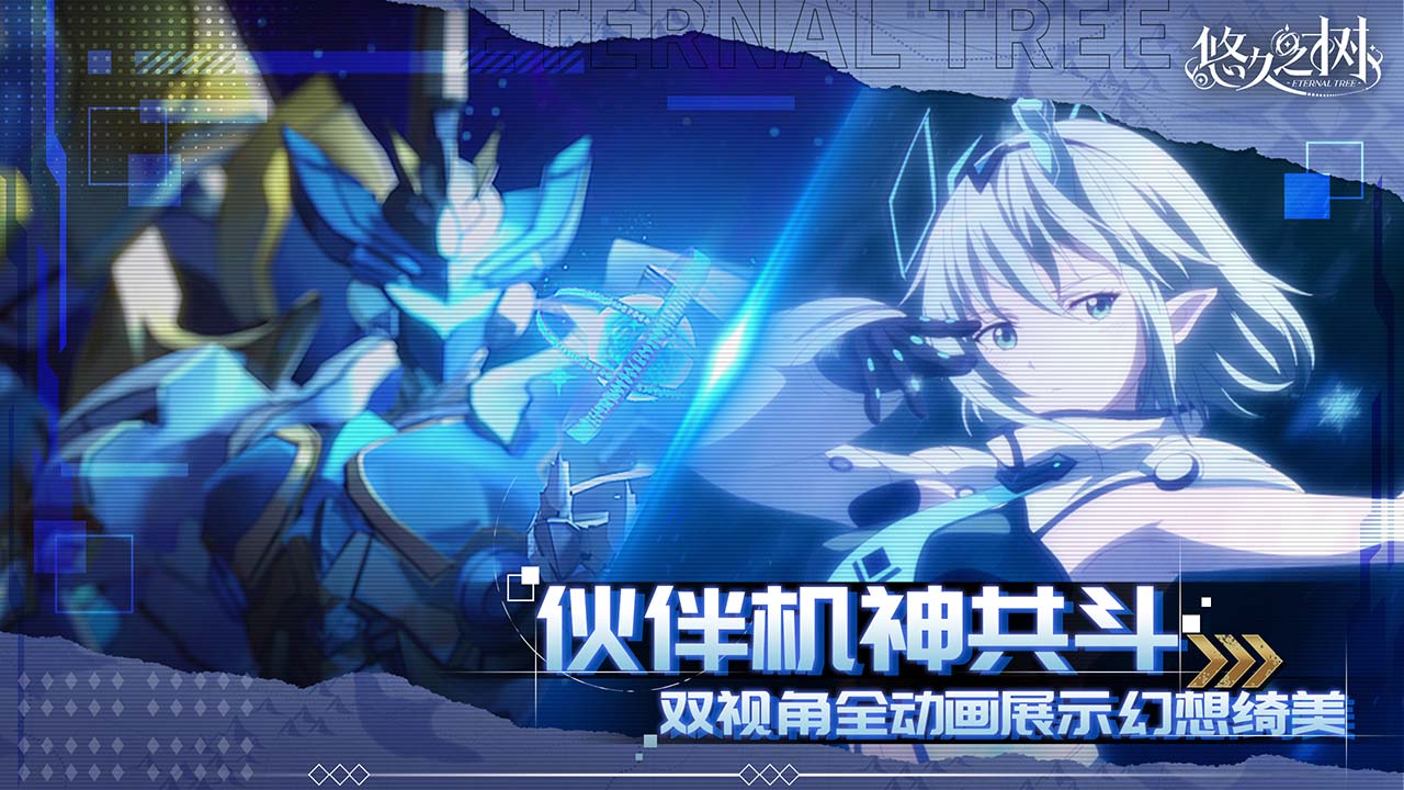 悠久之树软件封面