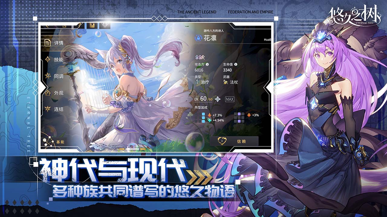 悠久之树软件封面