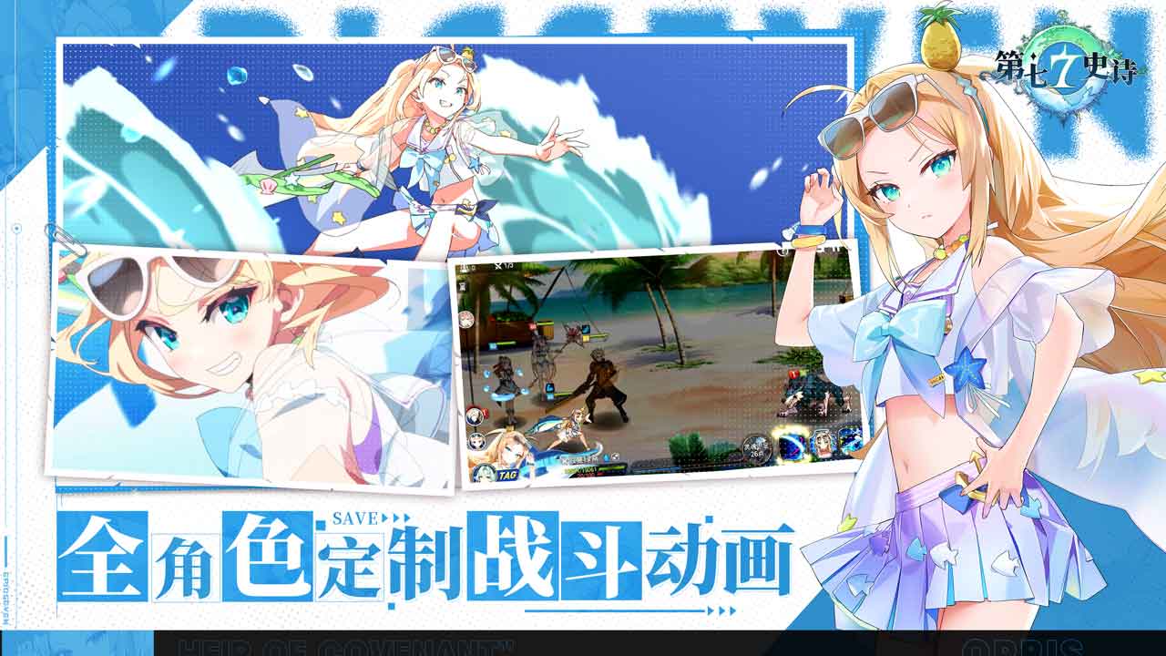 第七史诗软件封面