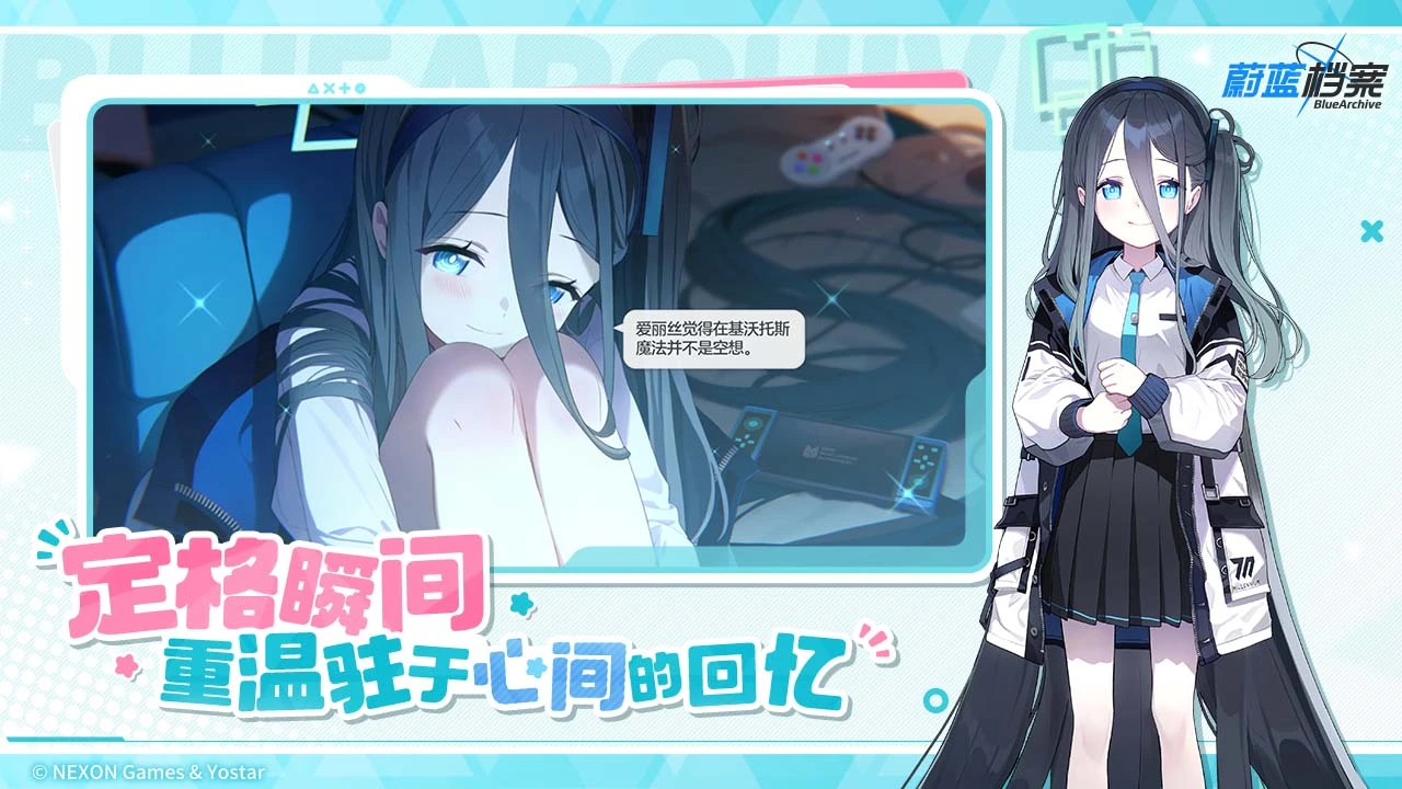 蔚蓝档案软件封面