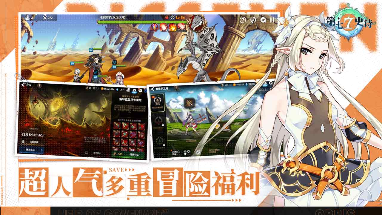 第七史诗软件封面