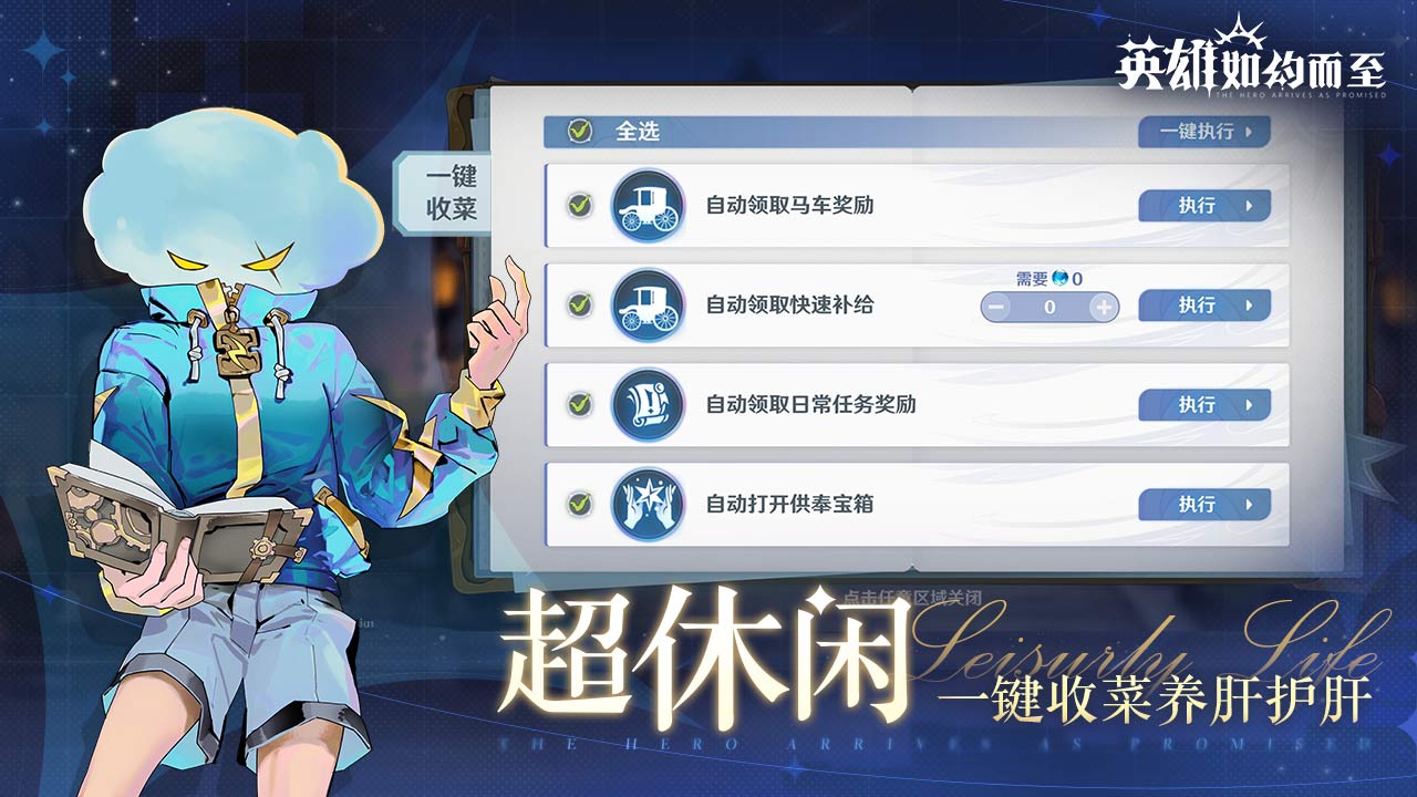 英雄如约而至软件封面